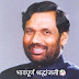 केंद्रीय मंत्री रामविलास पासवान यांच्या निधनाने देशभर लोकप्रिय दलित नेता हरपला - केंद्रीय राज्यमंत्री रामदास आठवले