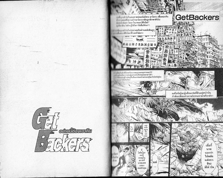 GetBackers - หน้า 11
