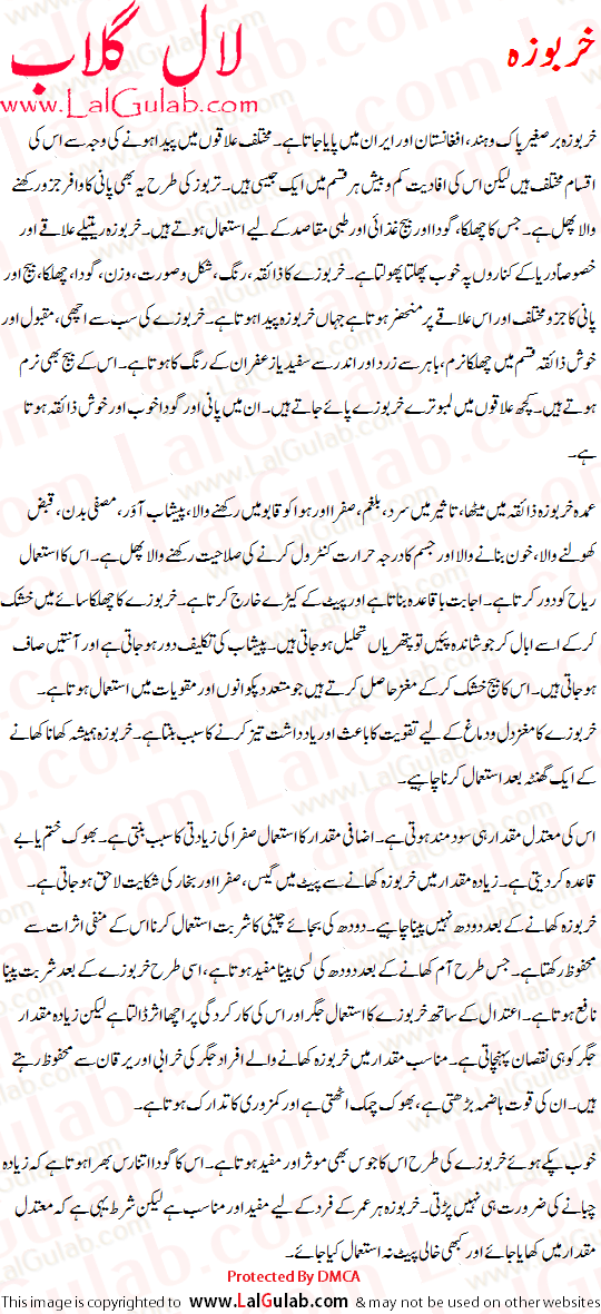 Khwab Ki Tabeer, Khawab Ki Tabeer, Khwabon Ki Tabeer, Kharbooza Benefits Urdu Melon Kharbooza