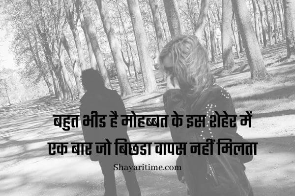 breakup shayari