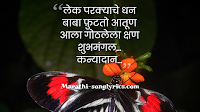 Kanyadan title song lyrics in Marathi Kanyadan title song lyrics in Marathi