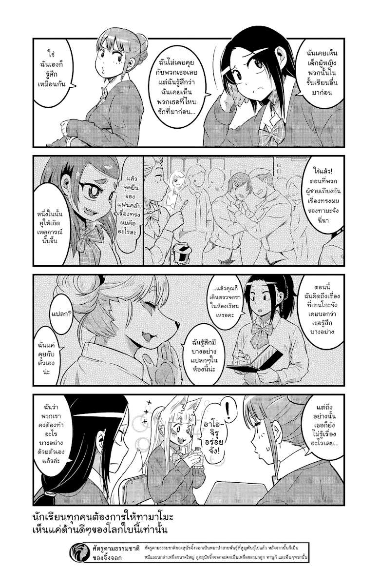 High School Inari Tamamo-chan! - หน้า 8