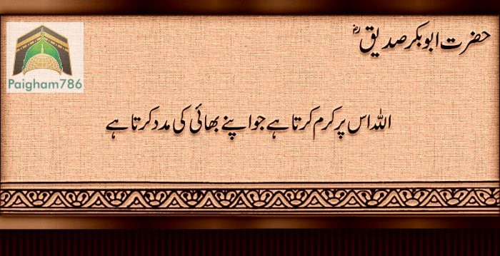 Paigham Hazrat Abu Bakr Siddiq R A Quotes In Hindi And Urdu