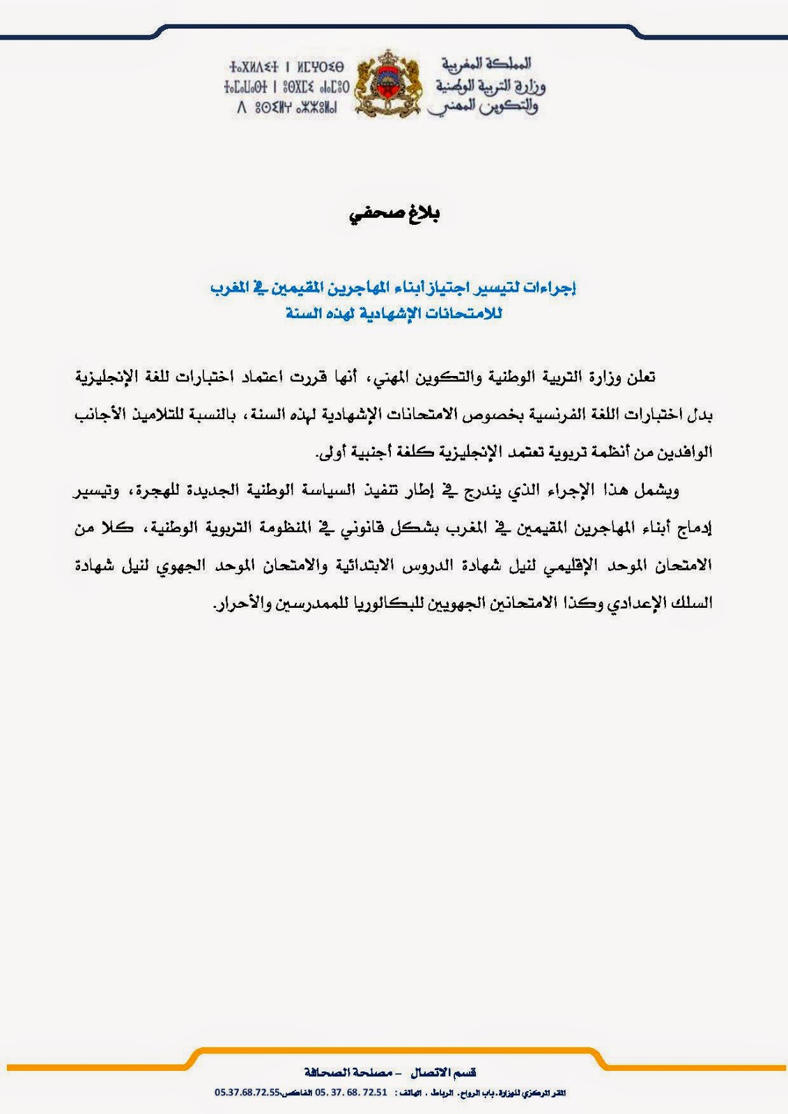 بلاغ صحفي إجراءات لتيسير اجتياز أبناء المهاجرين المقيمين في المغرب للامتحانات الإشهادية