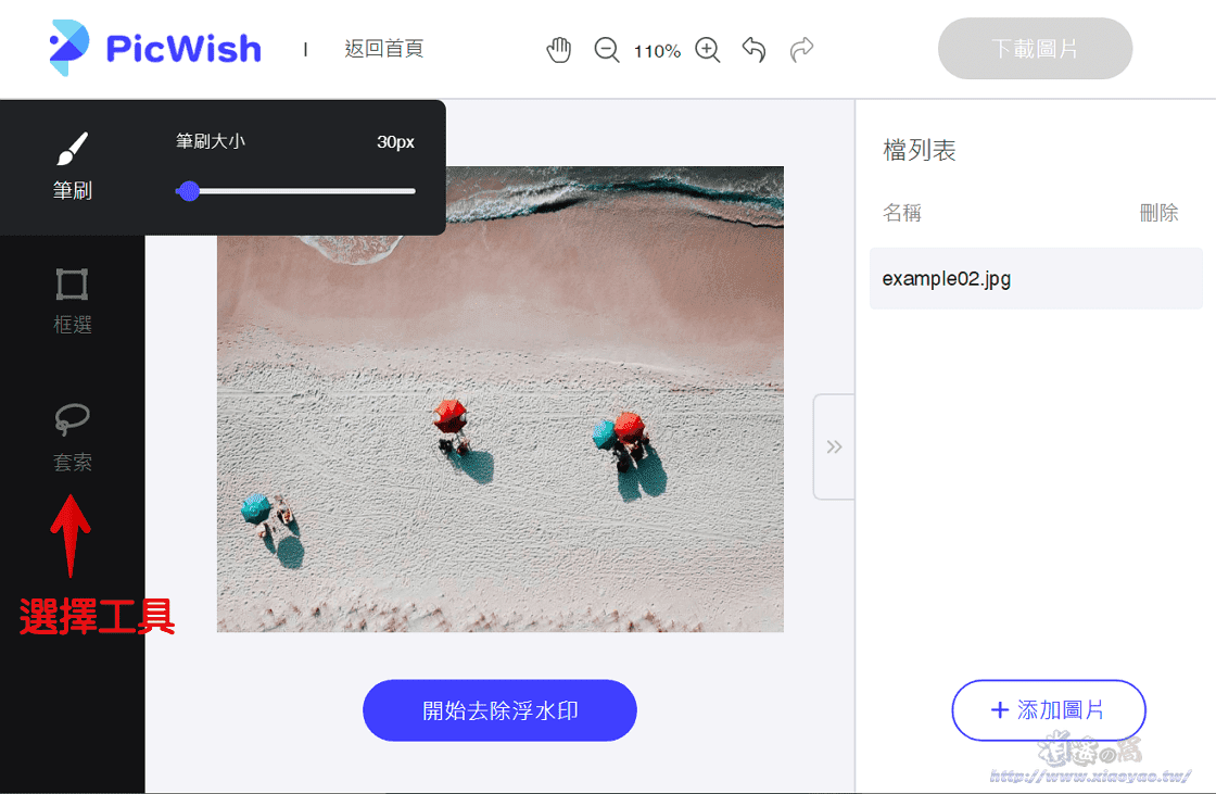 PicWish 線上圖像工具集,免費照片去背、移除水印