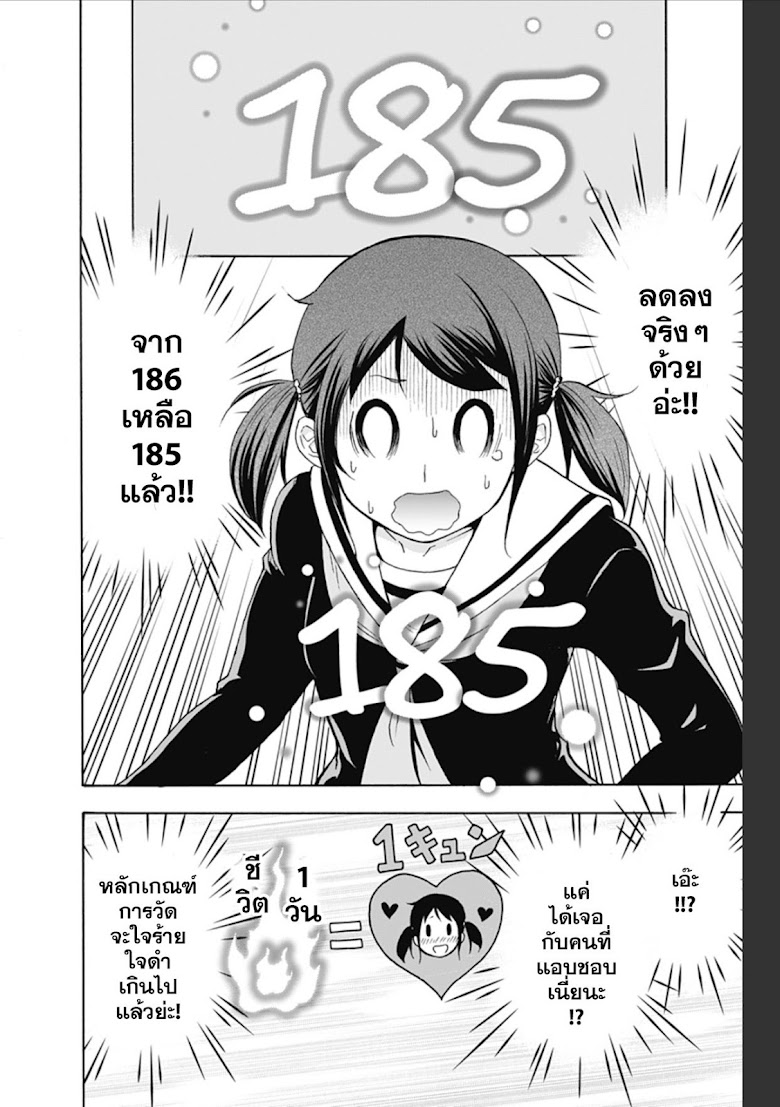 Inochi wo Waketa Kimi to, Jinsei Saigo no Yume wo Miru - หน้า 34