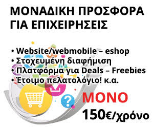 Μάθε Πώς Να Προωθείς τα Προϊόντα & τις Υπηρεσίες σου Μέσα Από το Internet!