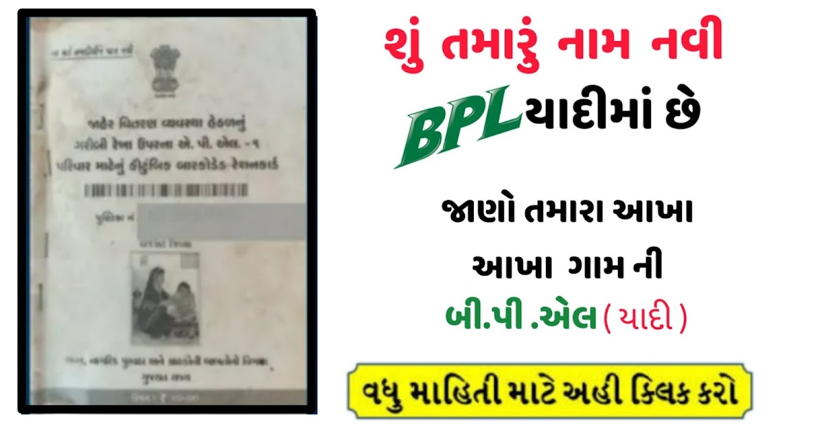 BPL LIST SEARCH BY VILLAGE GUJARAT 2020 Job Guj Ojas Online, Maru