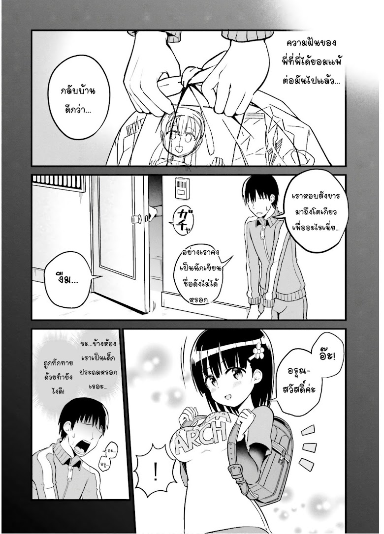Tottemo Yasashii Amae-chan - หน้า 7