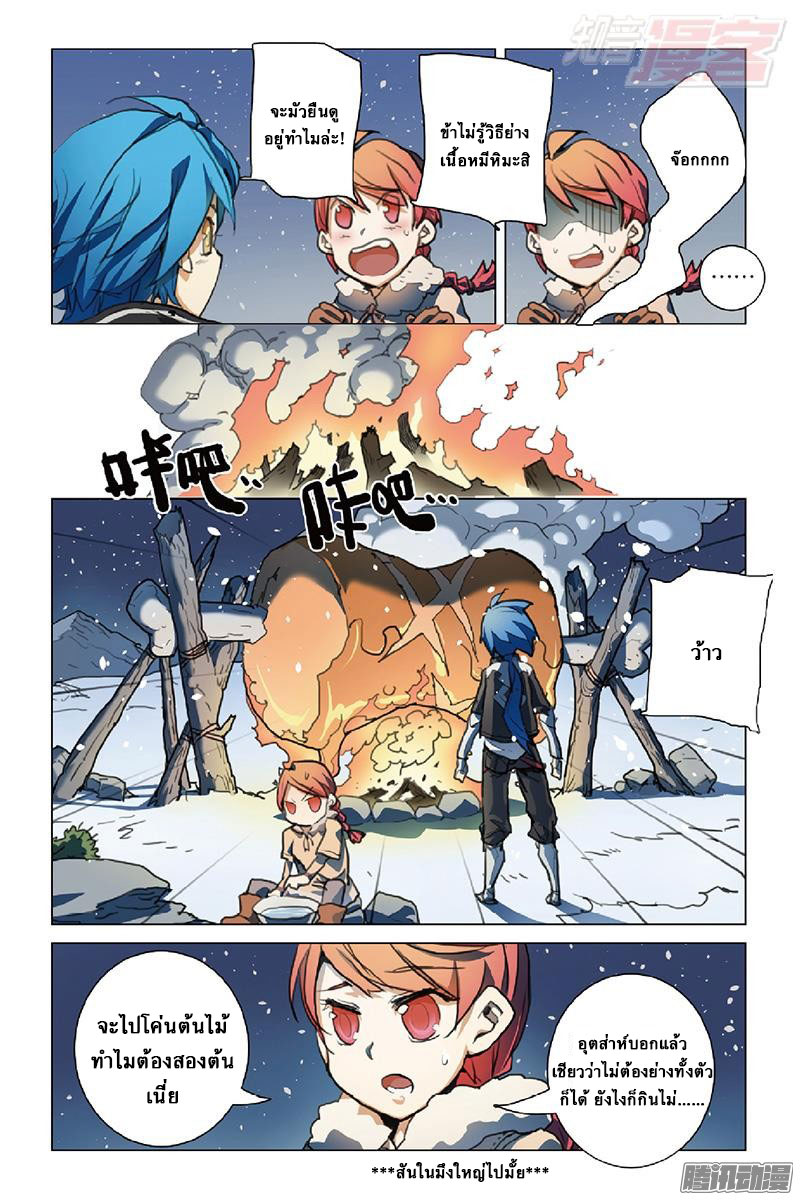 อ่านการ์ตูน Lord Xue Ying 1 ภาพที่ 19