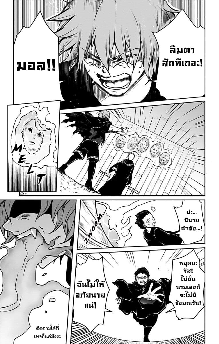 Makui no Risu - หน้า 27