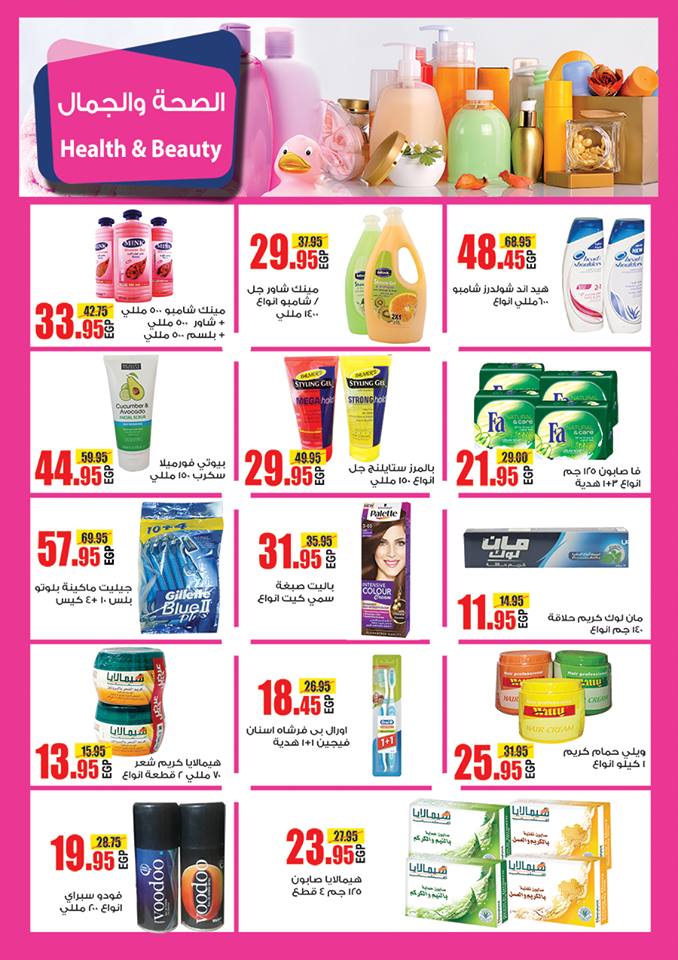 عروض اولاد رجب عروض اولاد رجب