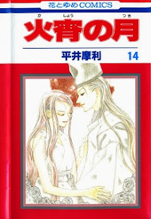 火宵の月 (Kashou no Tsuk) 第01-14巻