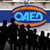 ΟΑΕΔ: Προσλήψεις σε βρεφονηπιακούς παιδικούς σταθμούς
