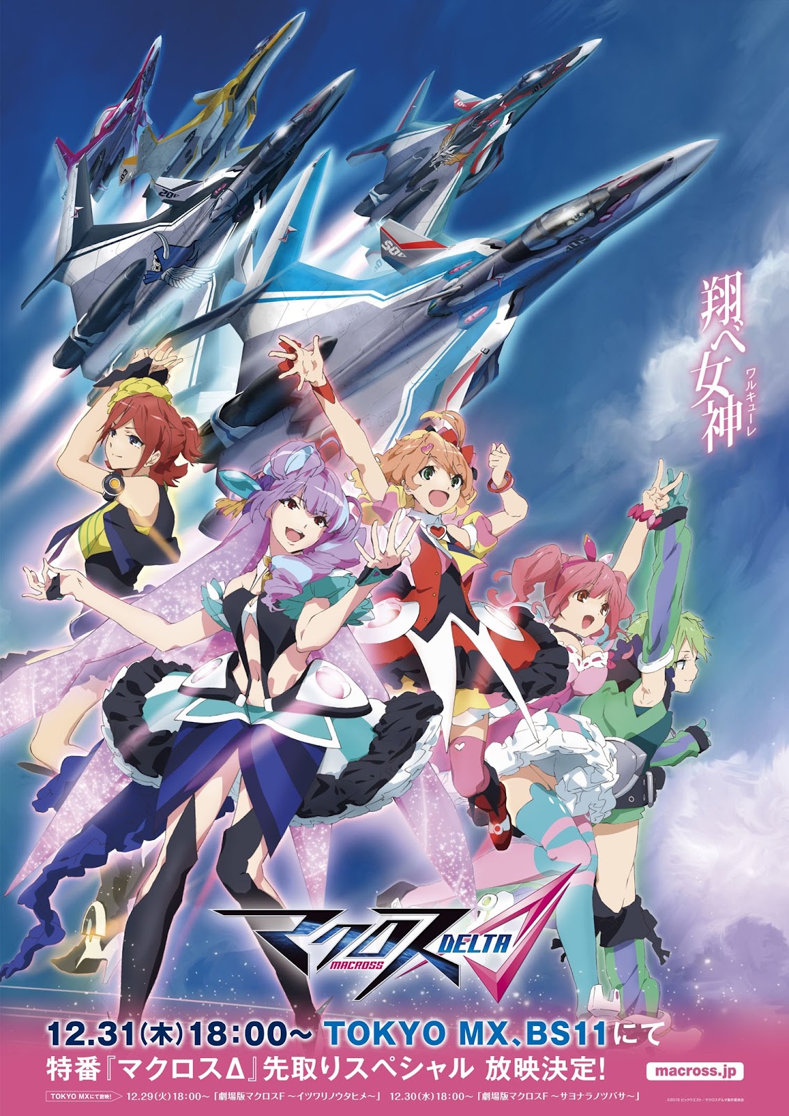 Special Report Macross Δ TV Series Officially Unveiled Robot Pilipinas