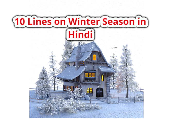 essay on winter season in hindi