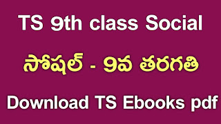 TS 9th Class Social Textbook PDf Download  TS 9th Class Social ebook