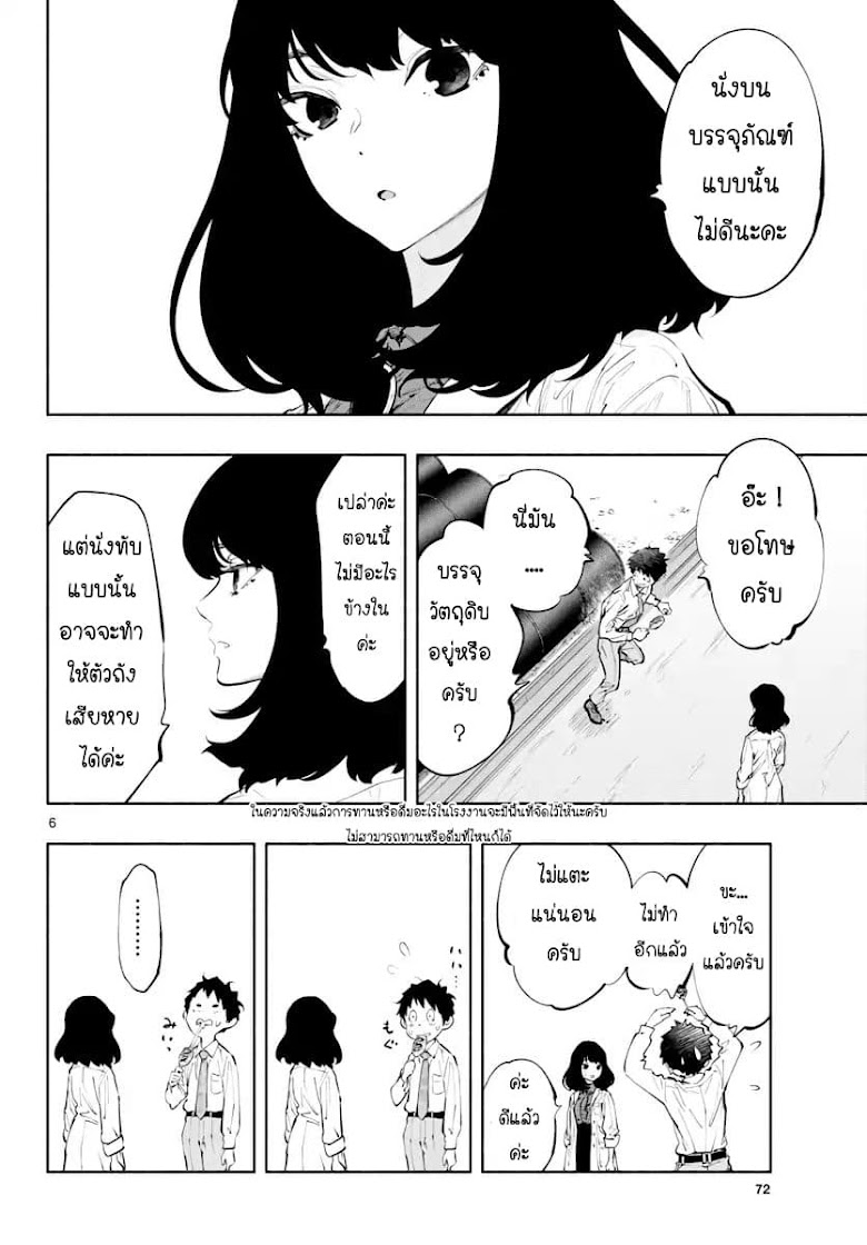 Asoko de hataraku Musubu san - หน้า 6