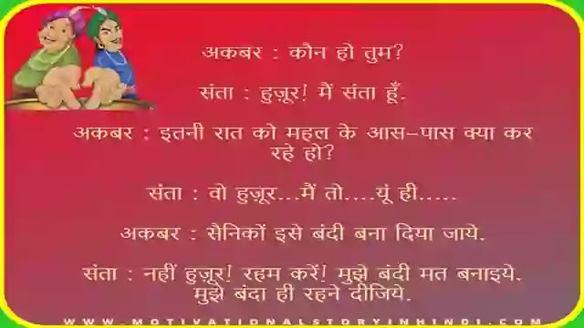 Akbar Birbal Jokes In Hindi