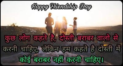 happy friendship day shayari in hindi happy friendship day shayari