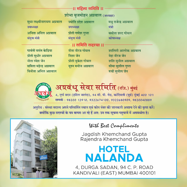 Mata ki Chowki Invitation Card for Agrabandhu Sewa Samiti