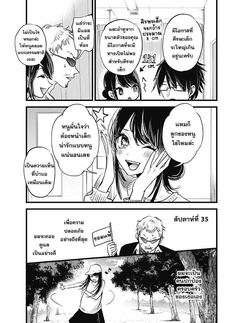Oshi no Ko - หน้า 31