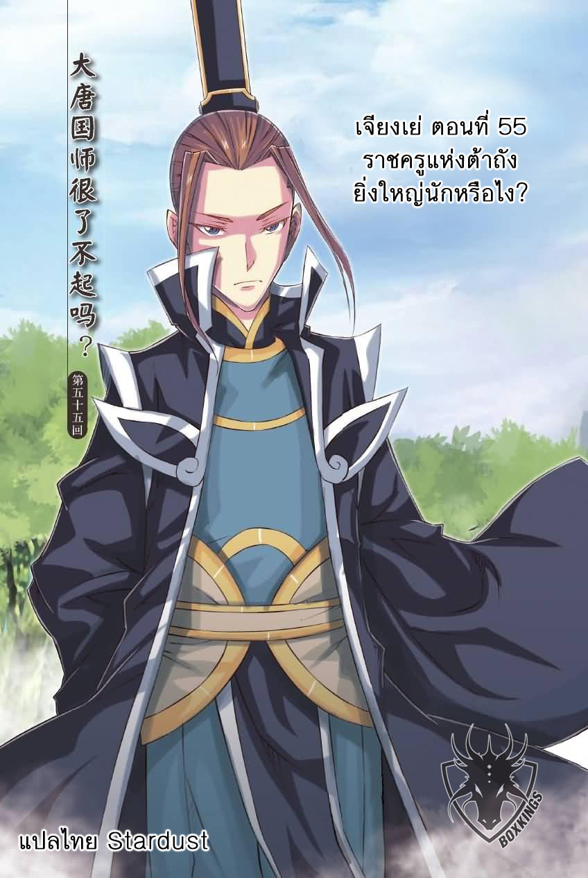 อ่านการ์ตูน Jiang Ye 55 ภาพที่ 1