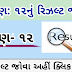 www.Gseb.org HSC Result 2020 GSEB HSC General Stream Result 2020