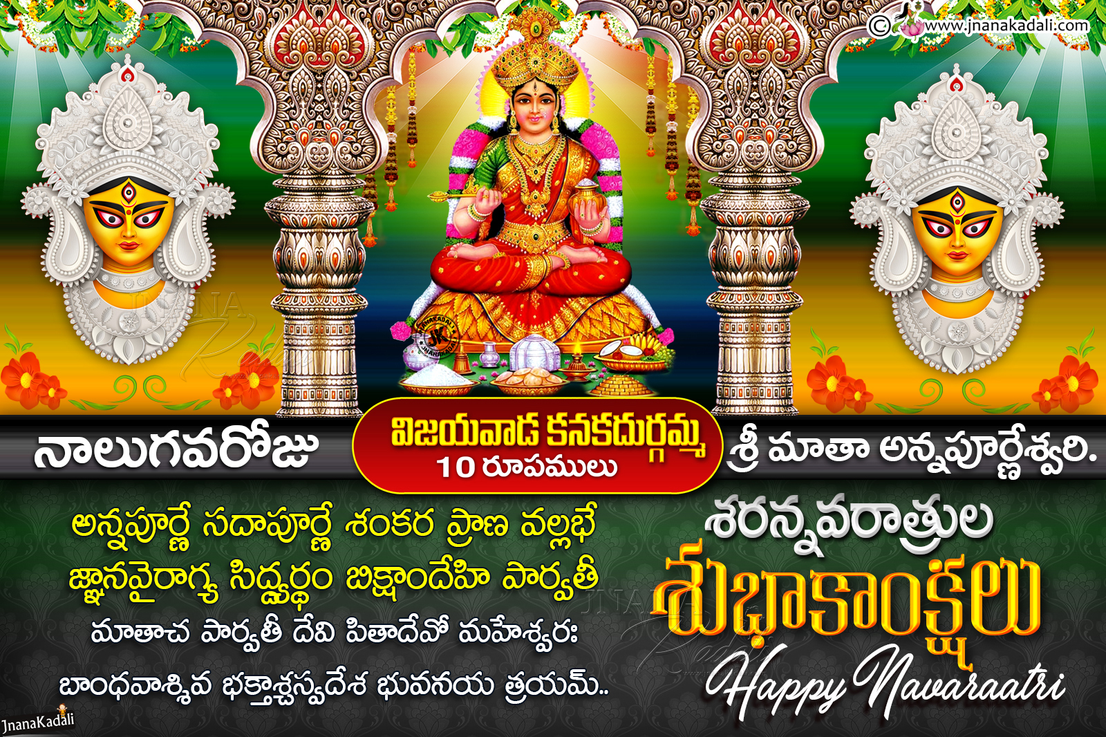 Vijayawada (Bejawada)Kanakadurgamma Navaraatri Rupaalu-4th Day-Sri ...