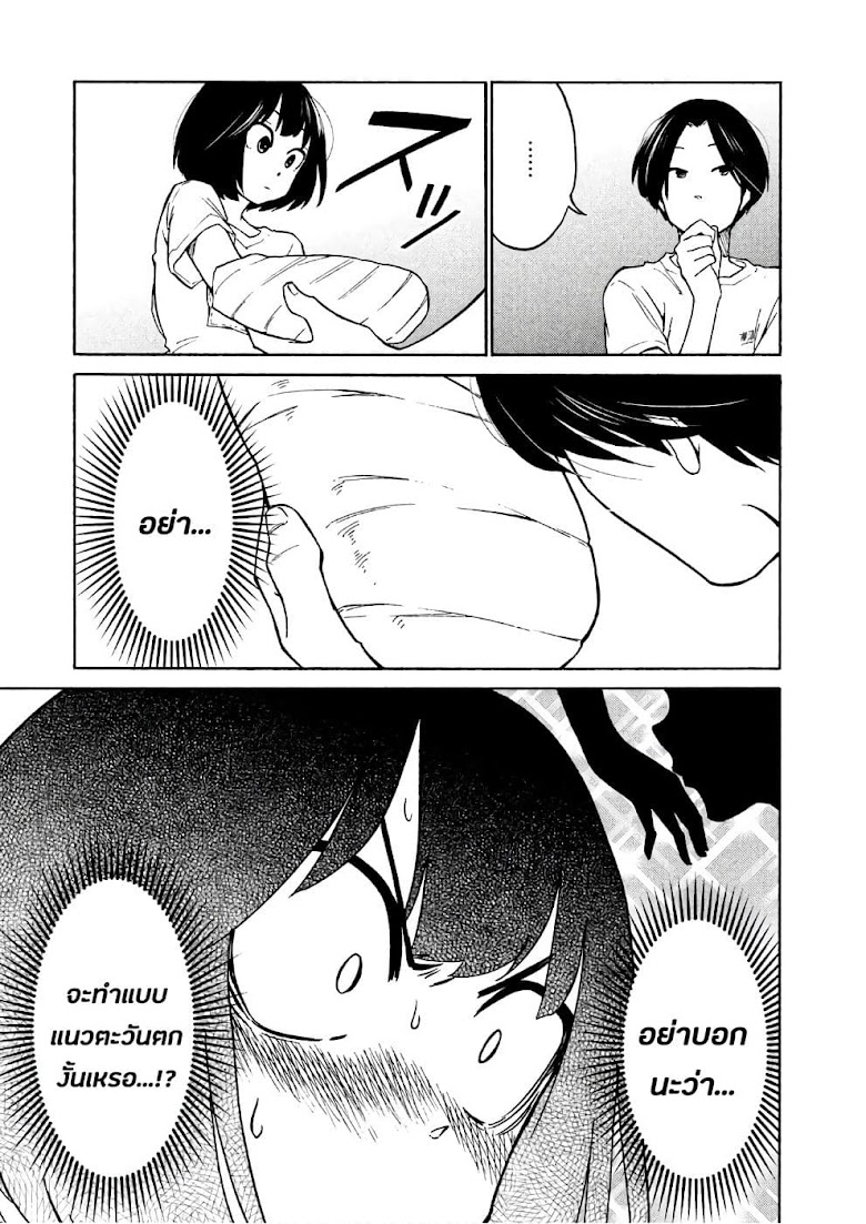 Oogami-san, Dadamore desu - หน้า 27