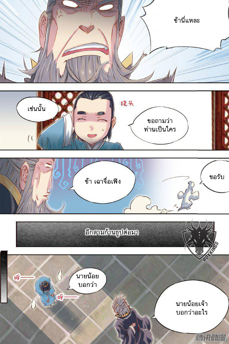 อ่านการ์ตูน Jiang Ye 55 ภาพที่ 16