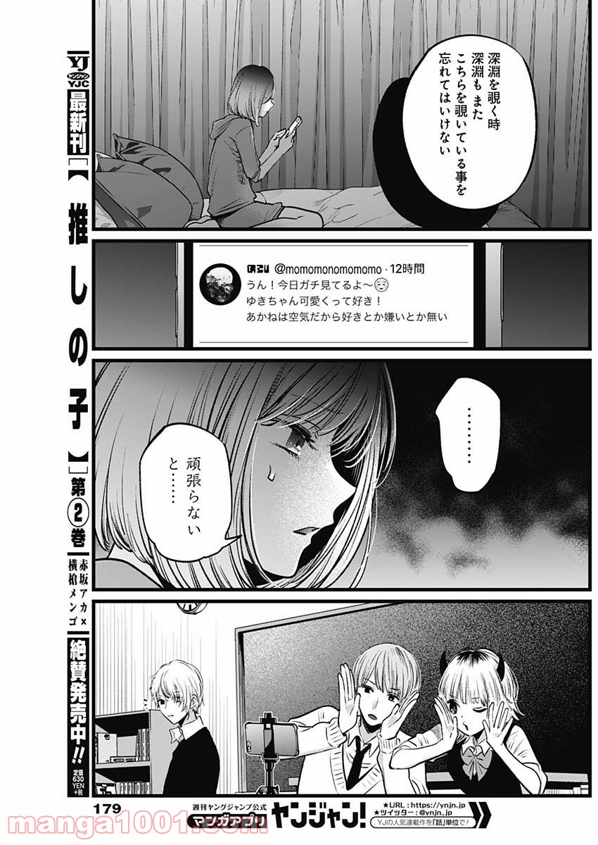 推しの子 - Raw 【第24話】 - Manga1001.com