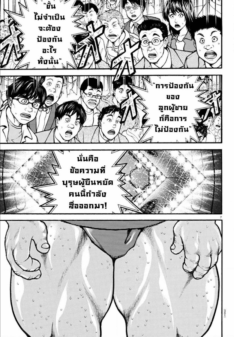 Baki Dou II - หน้า 8