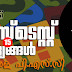 Kerala PSC | LDC 2020 Daily Mock Test - 02