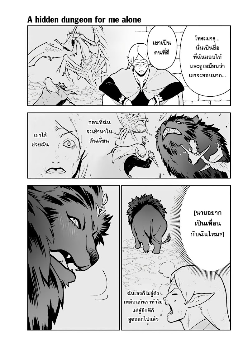 Ore dake Haireru Kakushi Dungeon: Kossori Kitaete Sekai Saikyou - หน้า 5