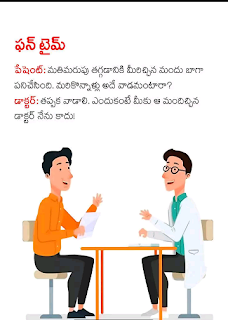 Telugu Jokes - Doctor Vs Patient 