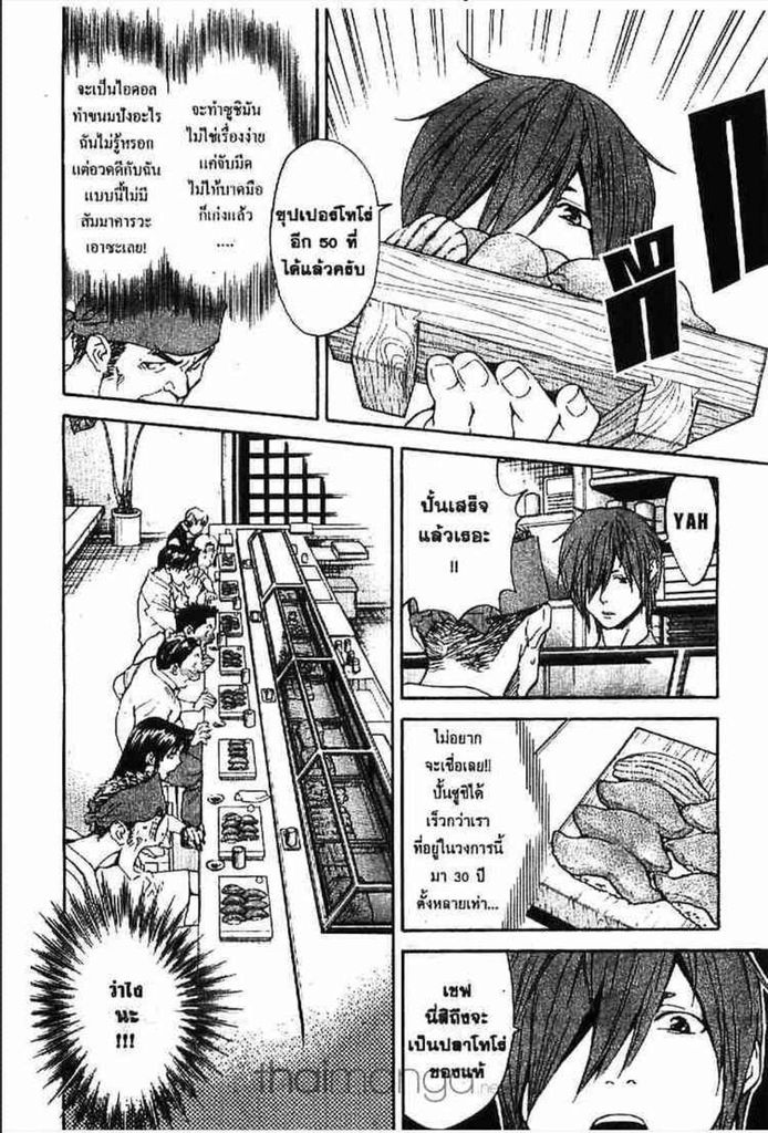 Yakitate!! Japan - หน้า 71