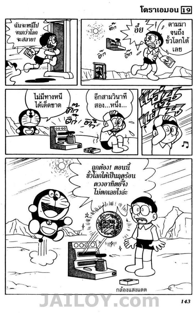 Doraemon - หน้า 139