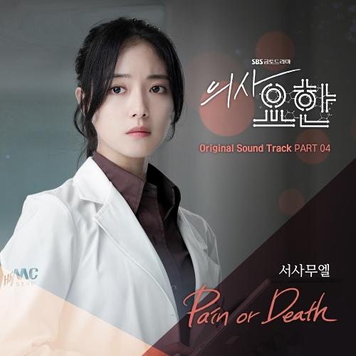 Lirik Lagu Samuel Seo Pain Or Death Doctor John Ost Part 4