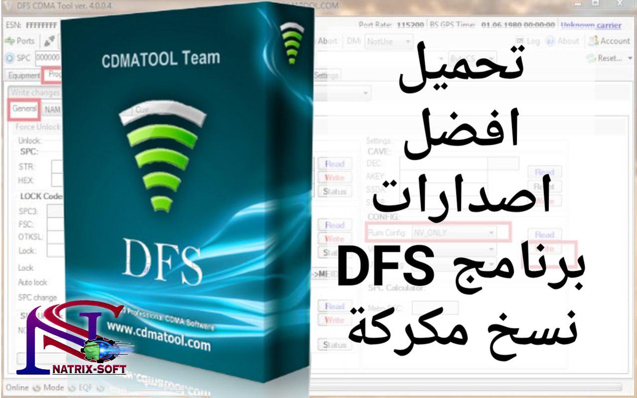 تحميل أفضل أصدارات برنامج DFS نسخ مكركة DFS 13 14151617
