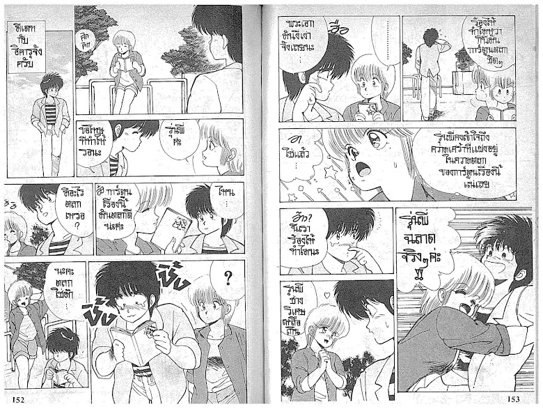 Kimagure Orange☆Road - หน้า 76