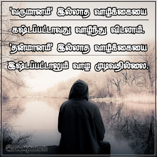 Same life tamil quote