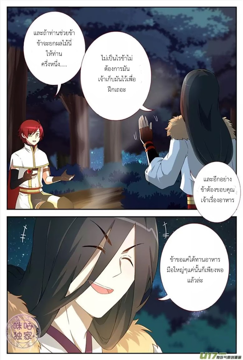 Martial God’s Space - หน้า 4