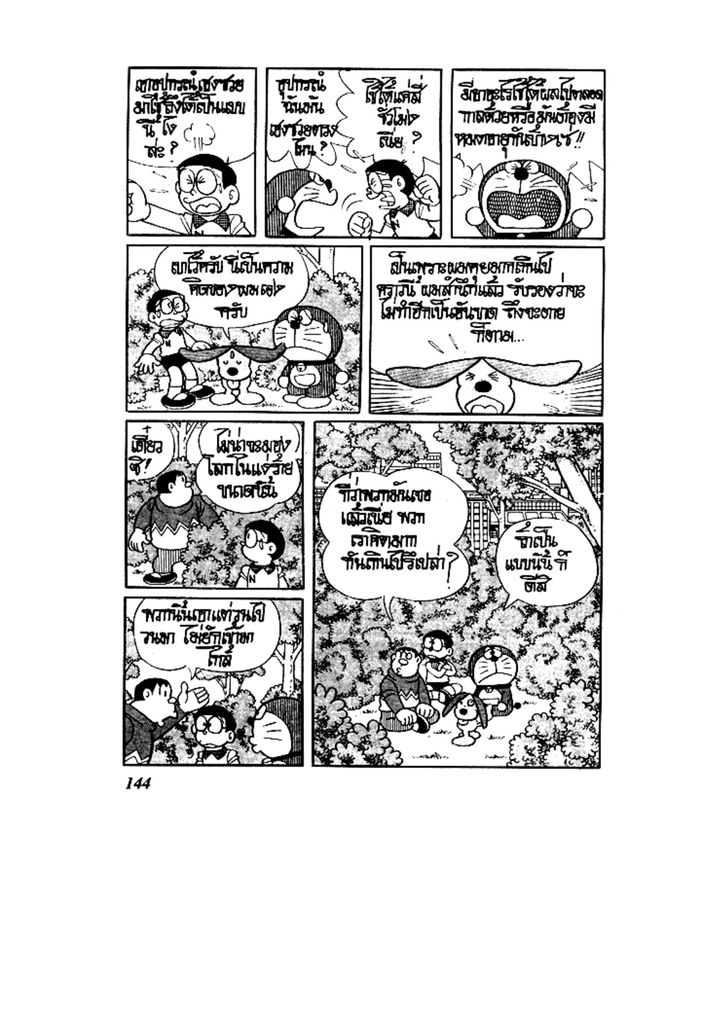 Doraemon ชุดพิเศษ - หน้า 144