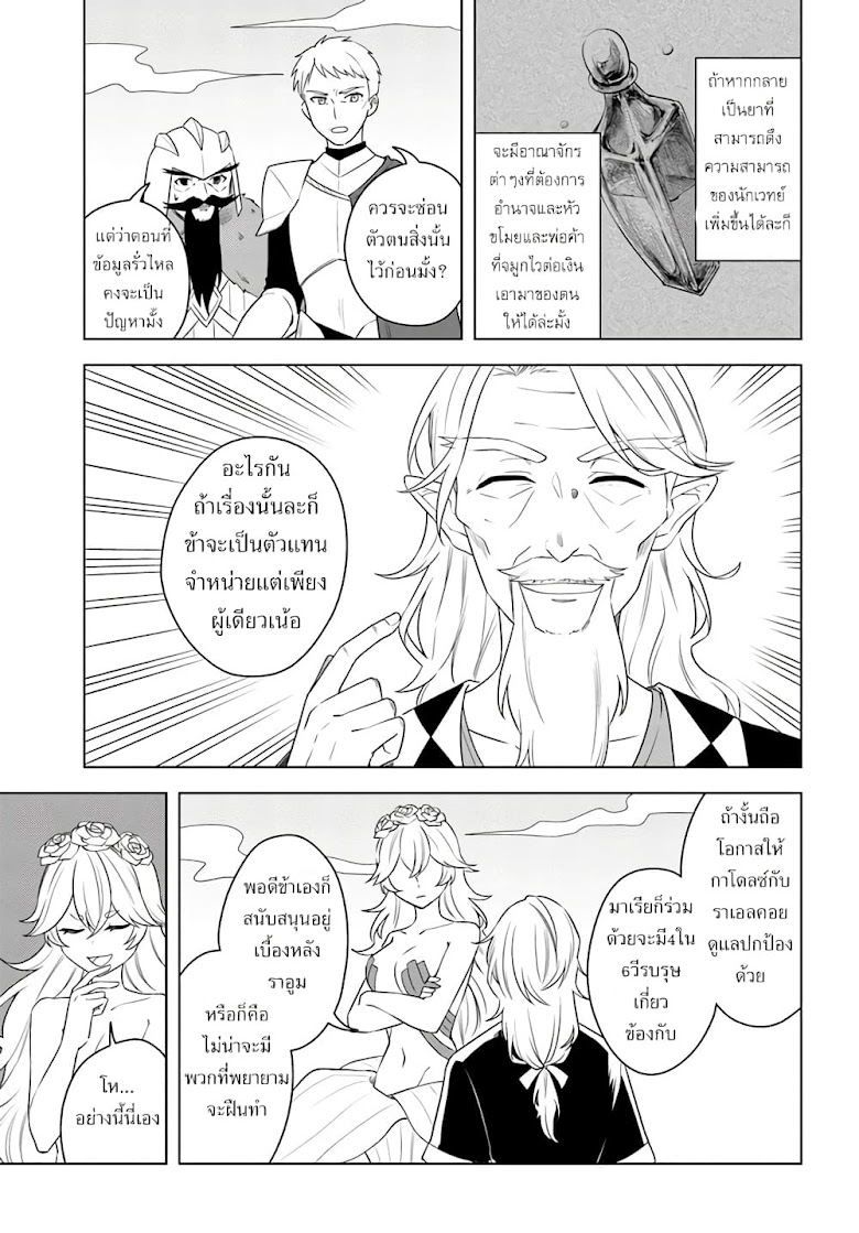 Eiyuu no Musume Toshite Umarekawatta Eiyuu wa Futatabi Eiyuu o Mezasu - หน้า 13