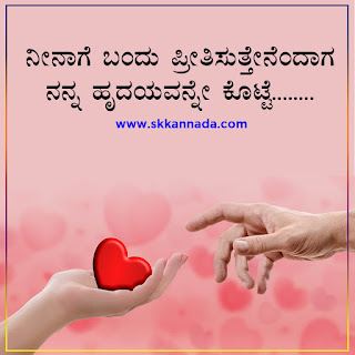 Sad Virah Love Kavanagalu in Kannada