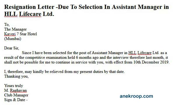 resignation letter in English due to selection in govt job