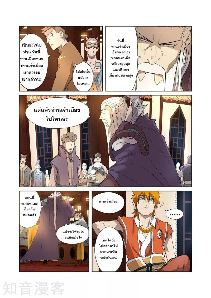 อ่านการ์ตูน Tales of Demon and Gods 202.5 ภาพที่ 8