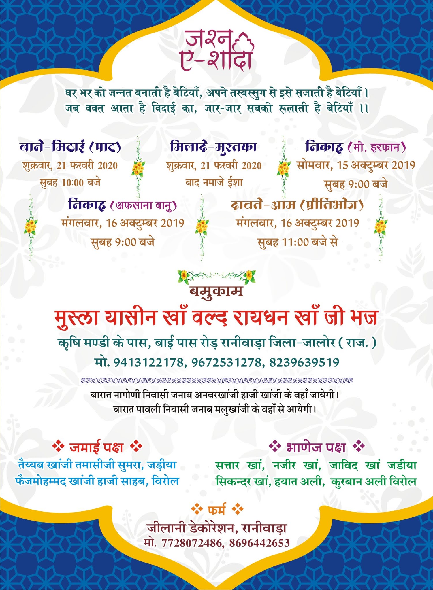 Wedding Card CDR FILE FREE DOWNLOAD GRAPHICS शादी आमंत्रण पत्रिका
