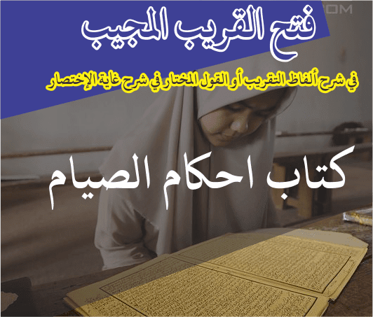 Kitab Menjelaskan Hukum-Hukum Berpuasa